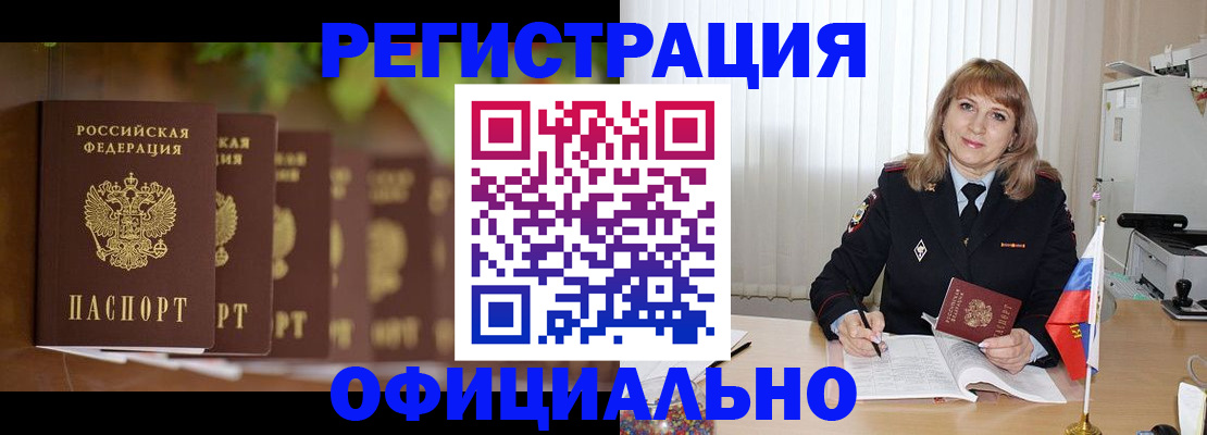 купить прописку в Клине