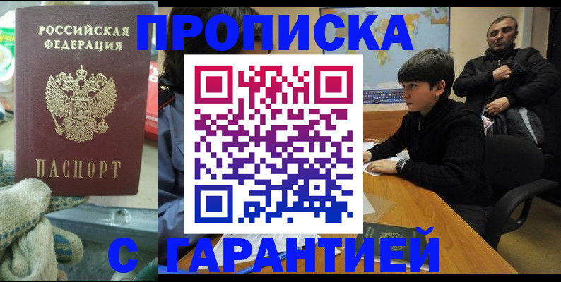 прописка для кредита в Клине