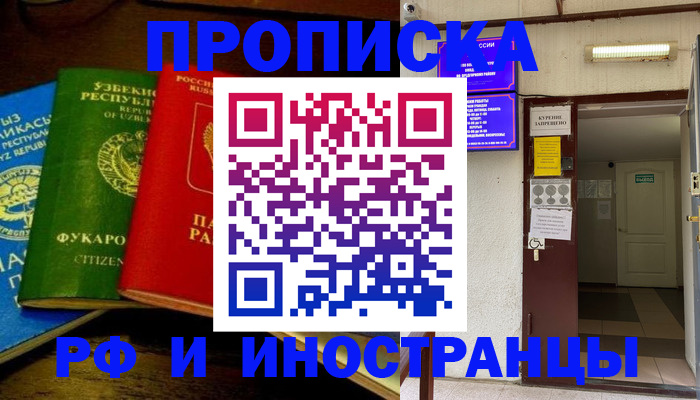 временная регистрация купить в Клине