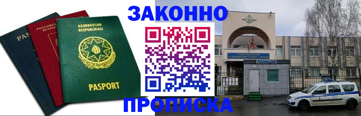 прописка для школы в Клине