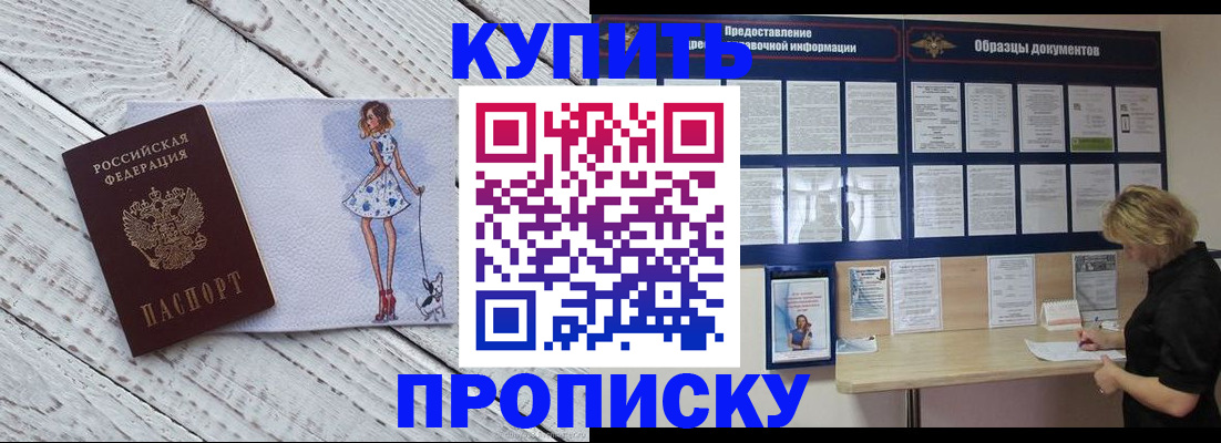 прописка от собственника в Клине