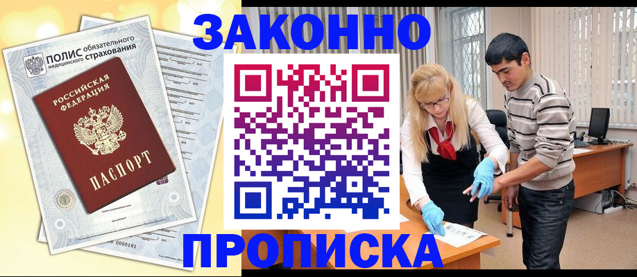 прописка иностранных граждан в Клине